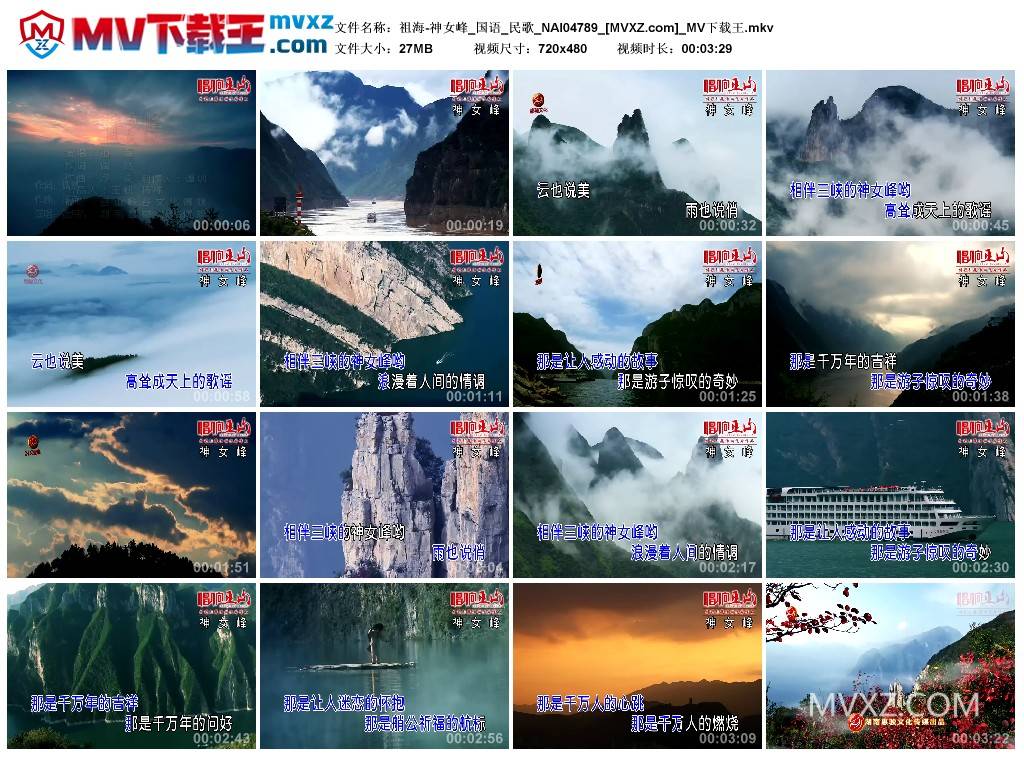 祖海-神女峰_国语_民歌_NAI04789